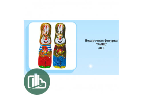НГ Заяц 40гр 1/16 (6) НГ Заяц 40гр 1/16 (6)