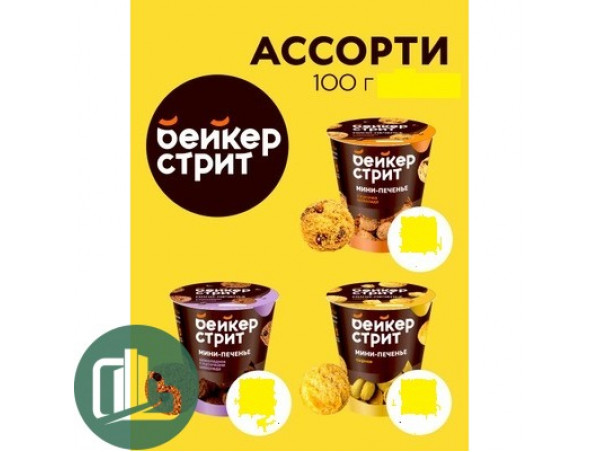 Печенье сдобное Бейкер стрит 100гр 1/22