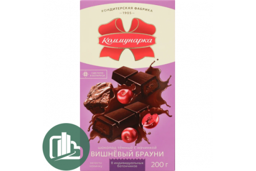 Коммунарка 200гр Темный с начинкой Вишневый брауни 1/17