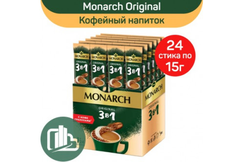 Якобс Монарх 3в1 оригинал 1/24 (10