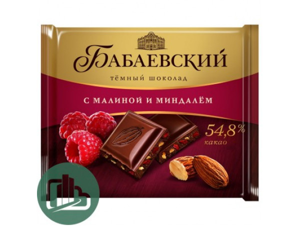 Бабаевский тёмный ш/п 70г 1/20 Малина/Миндаль (4)