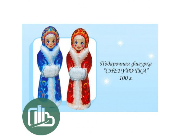 НГ Снегурочка 100гр 1/10 (4)