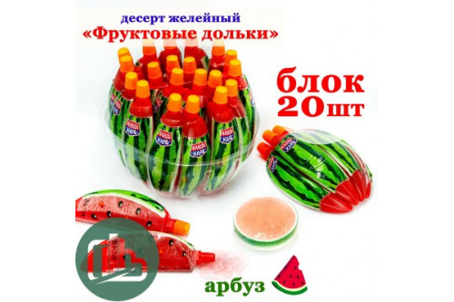 Желе Арбуз дольки 55г 1/20 (12)