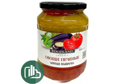 FOODLAND Овощи Печеные 660гр 1/6