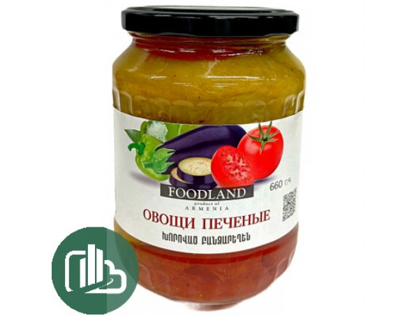 FOODLAND Овощи Печеные 660гр 1/6