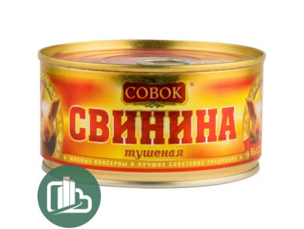 Тушеная Совок в/с Свинина  325гр 1/6