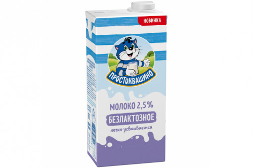 Молоко безлактозное "Простоквашино" 2.5% 970мл