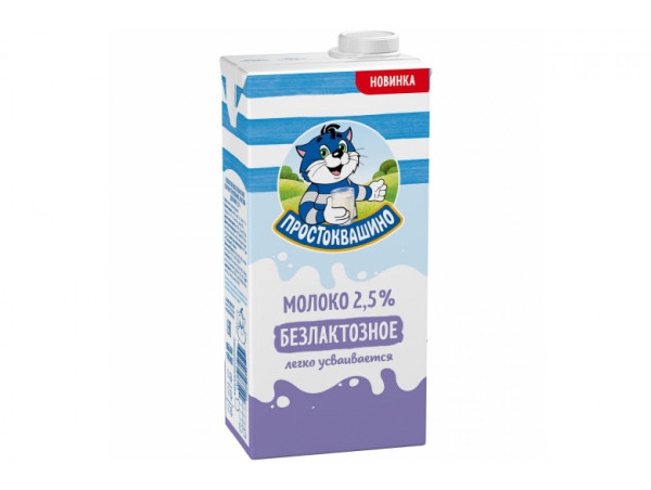 Молоко безлактозное "Простоквашино" 2.5% 970мл