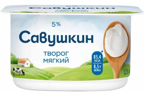 Творог "Савушкин продукт" мягкий 5% 125г
