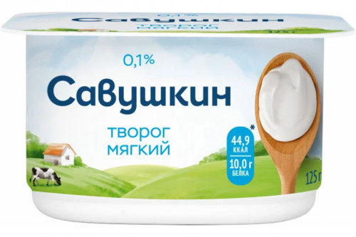 Творог "Савушкин продукт" мягкий 0% 125г