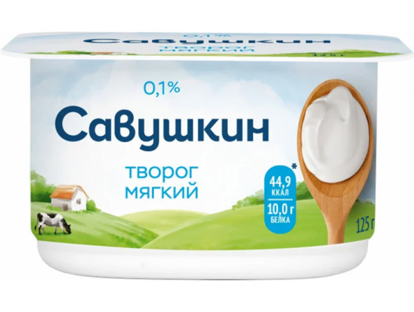 Творог "Савушкин продукт" мягкий 0% 125г