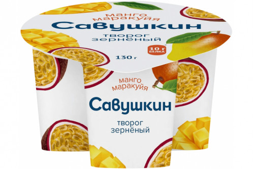 Творог зерненый "Савушкин продукт" 101 зерно+сливки манго-маракуйя 130г