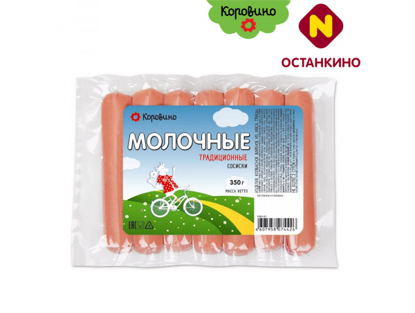 Сосиски «Молочные Традиционные» ТМ Коровино