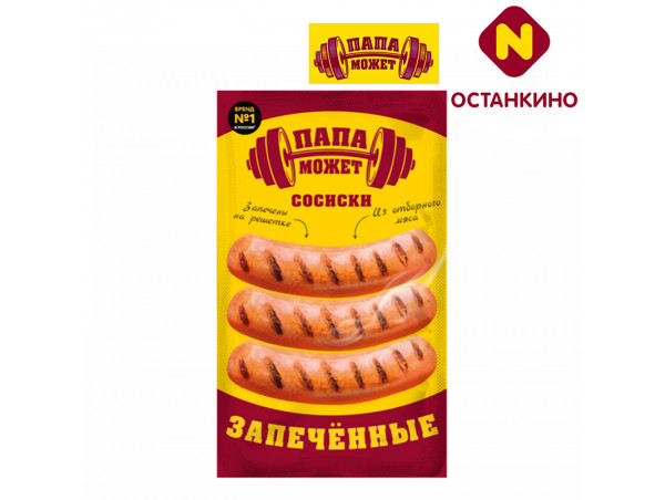 Сосиски из отборного мяса Папа Может