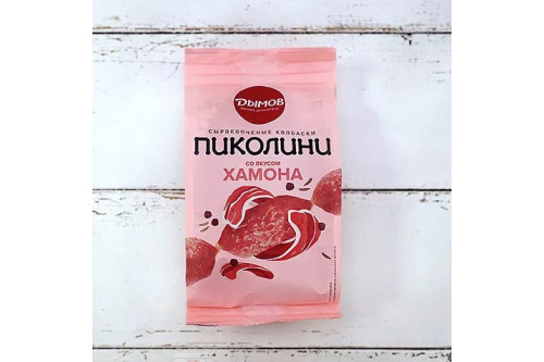 Пиколини "Хамон" Дымов Пиколини "Хамон" Дымов
